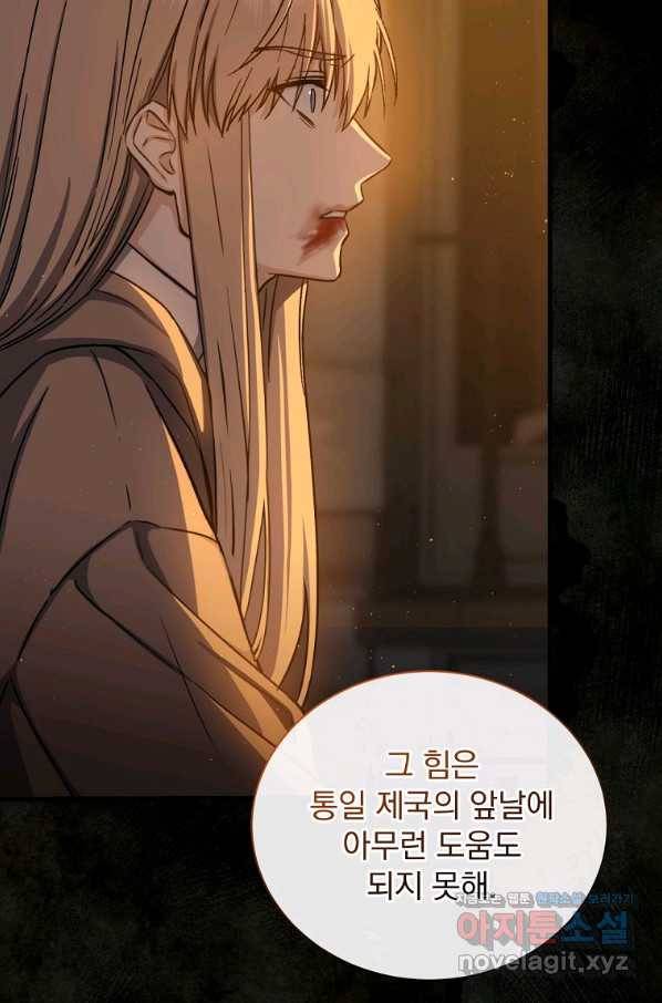 8클래스 마법사의 회귀 73화 59