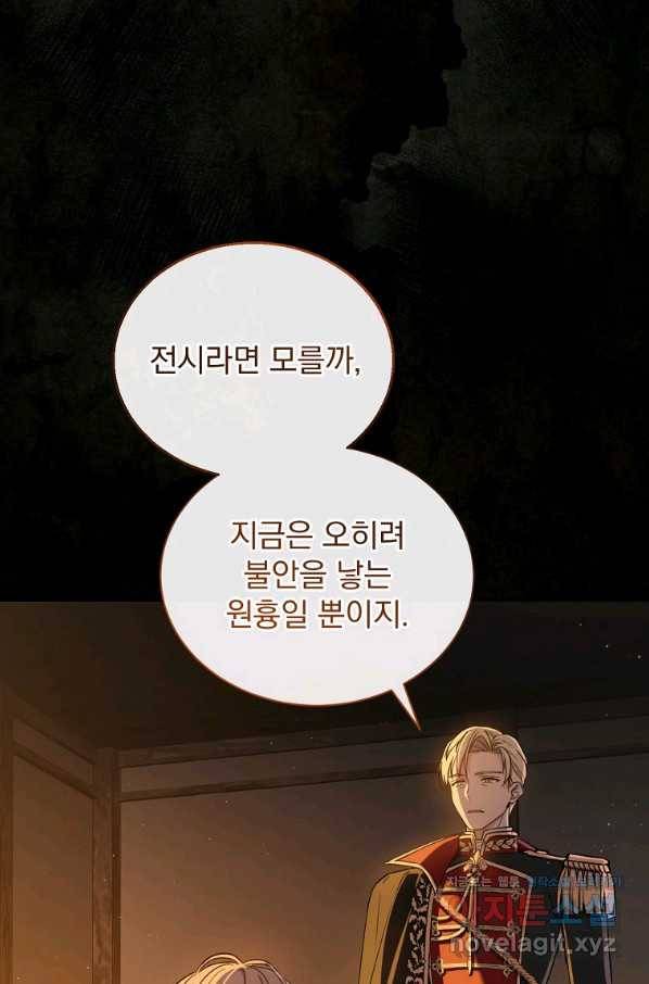 8클래스 마법사의 회귀 73화 60