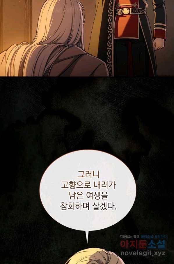 8클래스 마법사의 회귀 73화 61