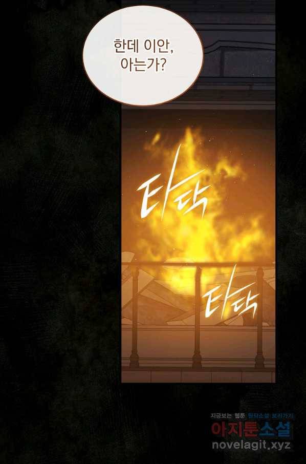 8클래스 마법사의 회귀 73화 64