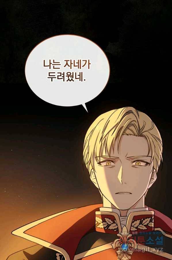 8클래스 마법사의 회귀 73화 65