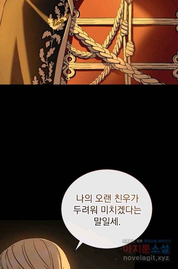 8클래스 마법사의 회귀 73화 66