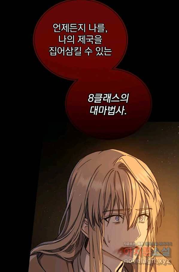 8클래스 마법사의 회귀 73화 68