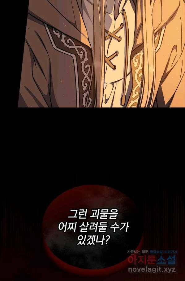 8클래스 마법사의 회귀 73화 69