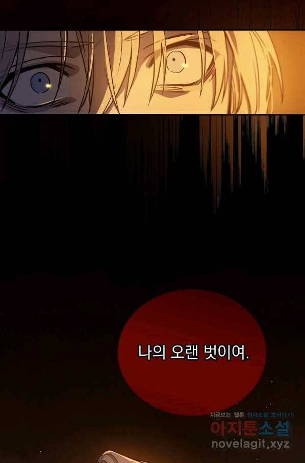8클래스 마법사의 회귀 73화 70