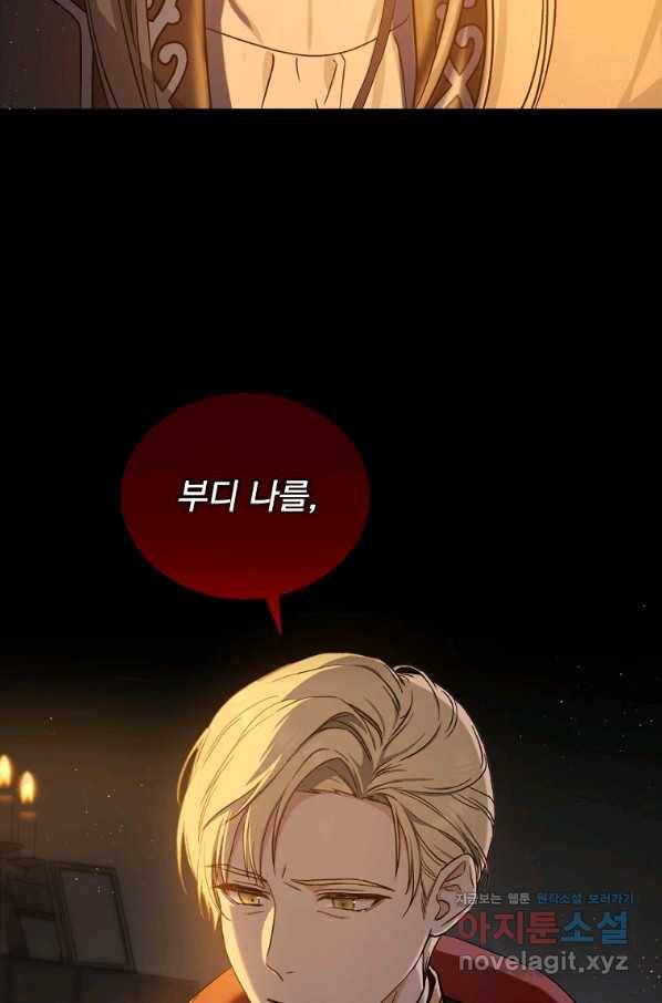 8클래스 마법사의 회귀 73화 72