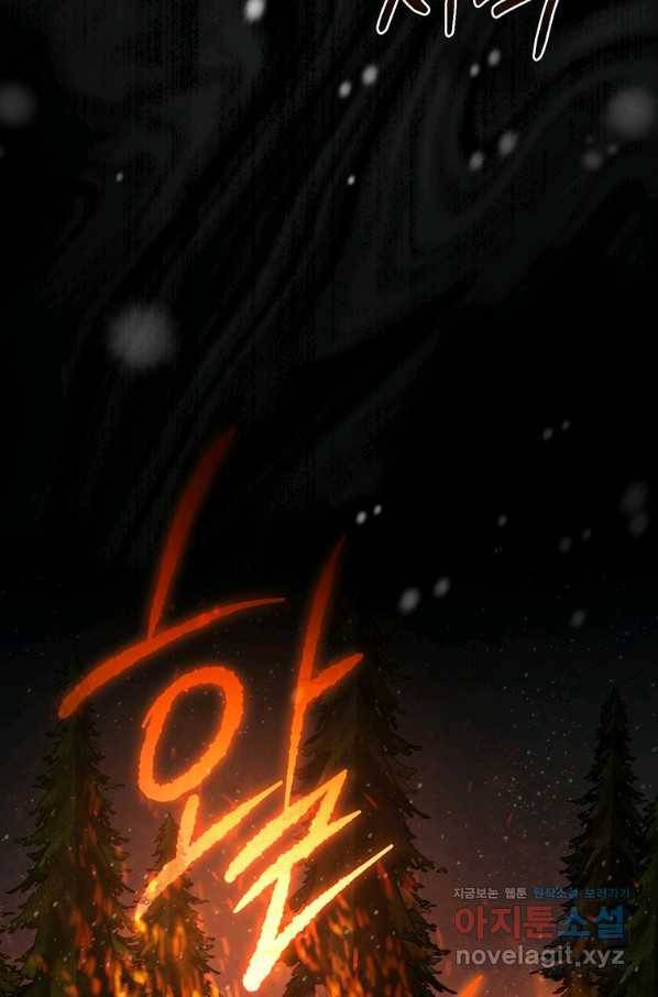 8클래스 마법사의 회귀 73화 81