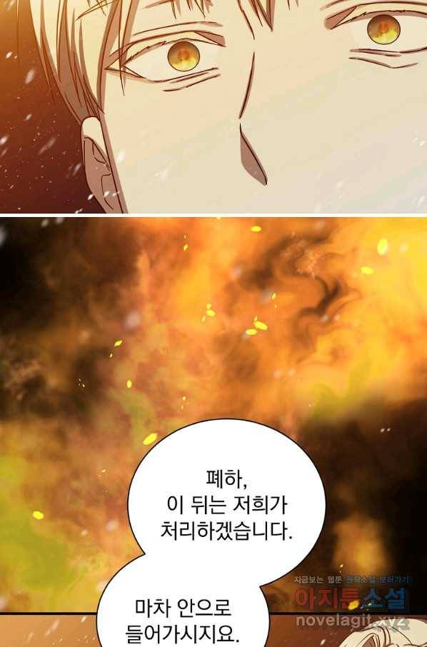 8클래스 마법사의 회귀 73화 86