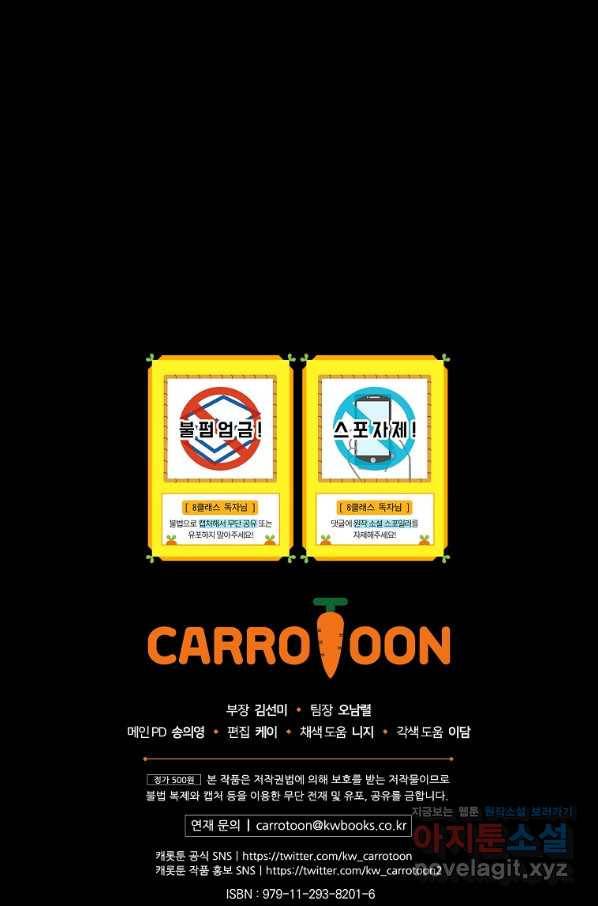 8클래스 마법사의 회귀 73화 98