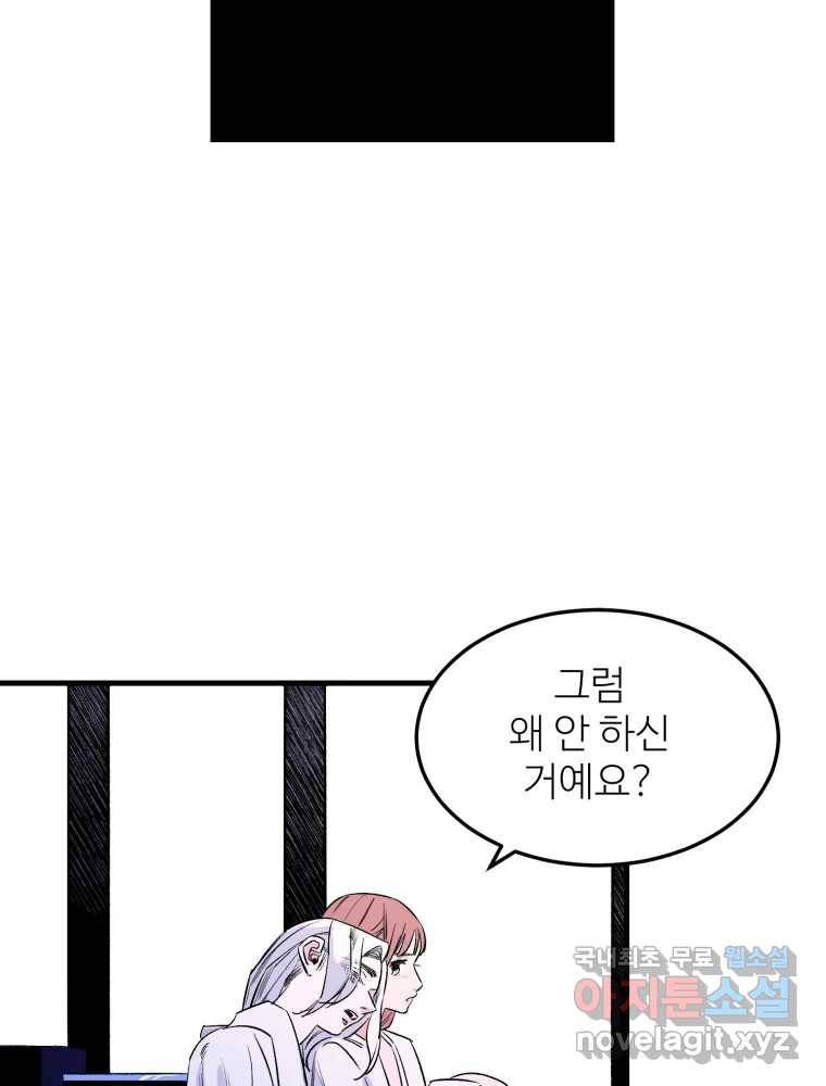 타원을 그리는 법 2부 38화 2