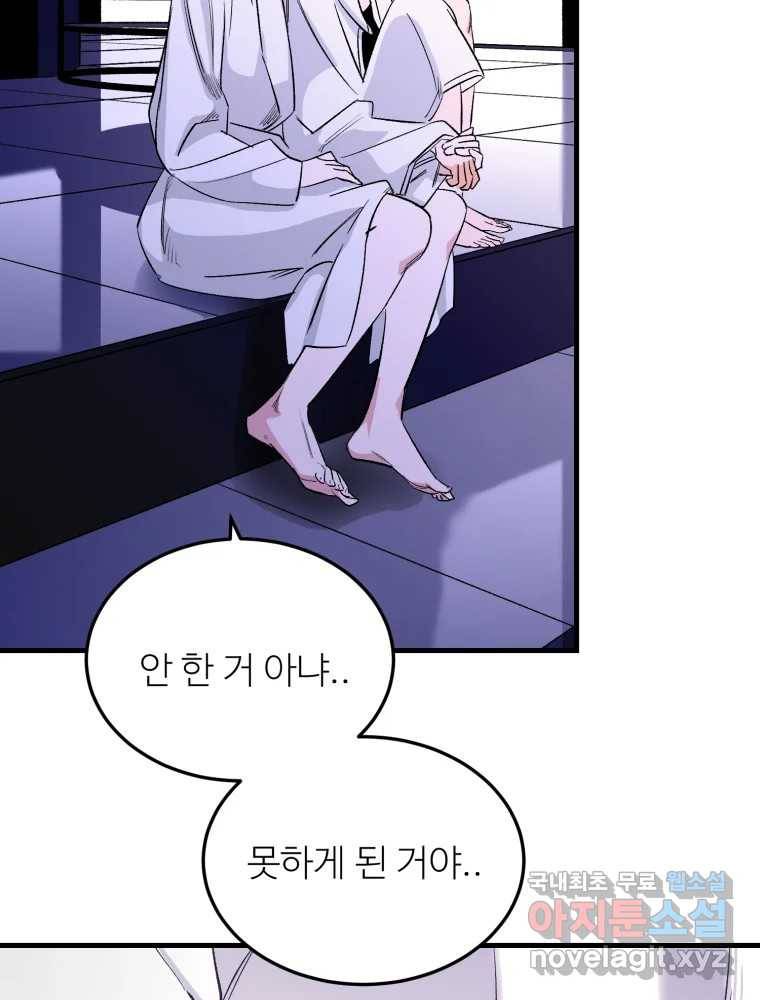 타원을 그리는 법 2부 38화 3