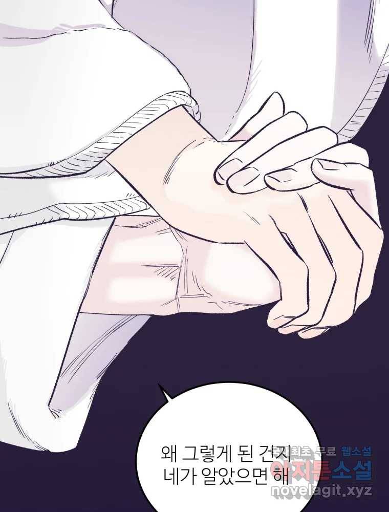 타원을 그리는 법 2부 38화 4