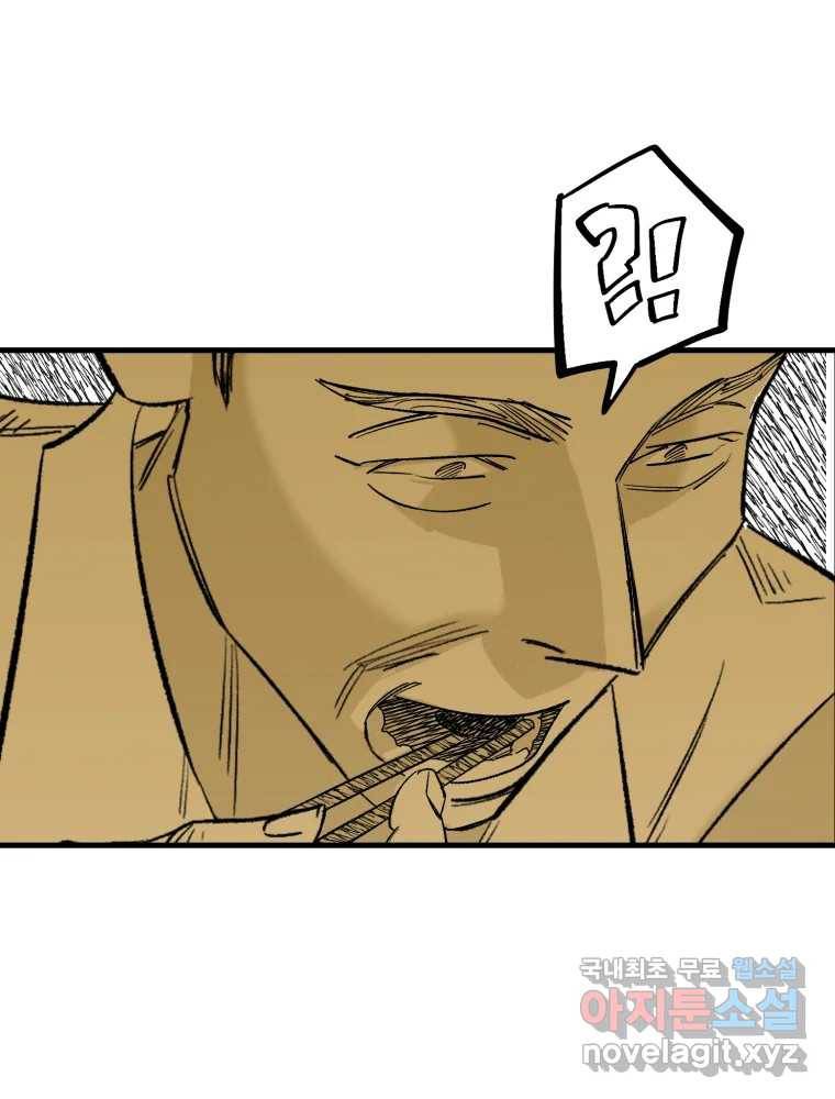 타원을 그리는 법 2부 38화 10