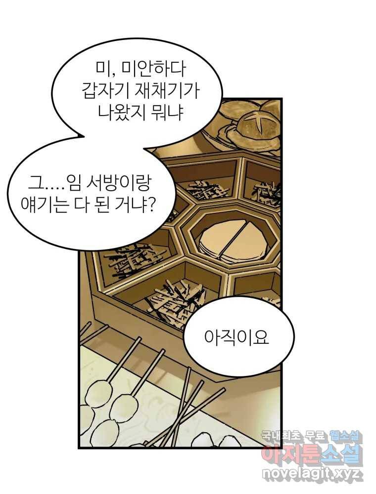 타원을 그리는 법 2부 38화 12
