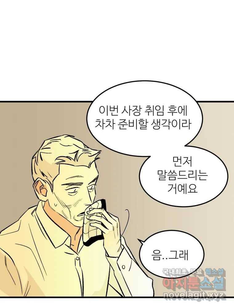 타원을 그리는 법 2부 38화 13