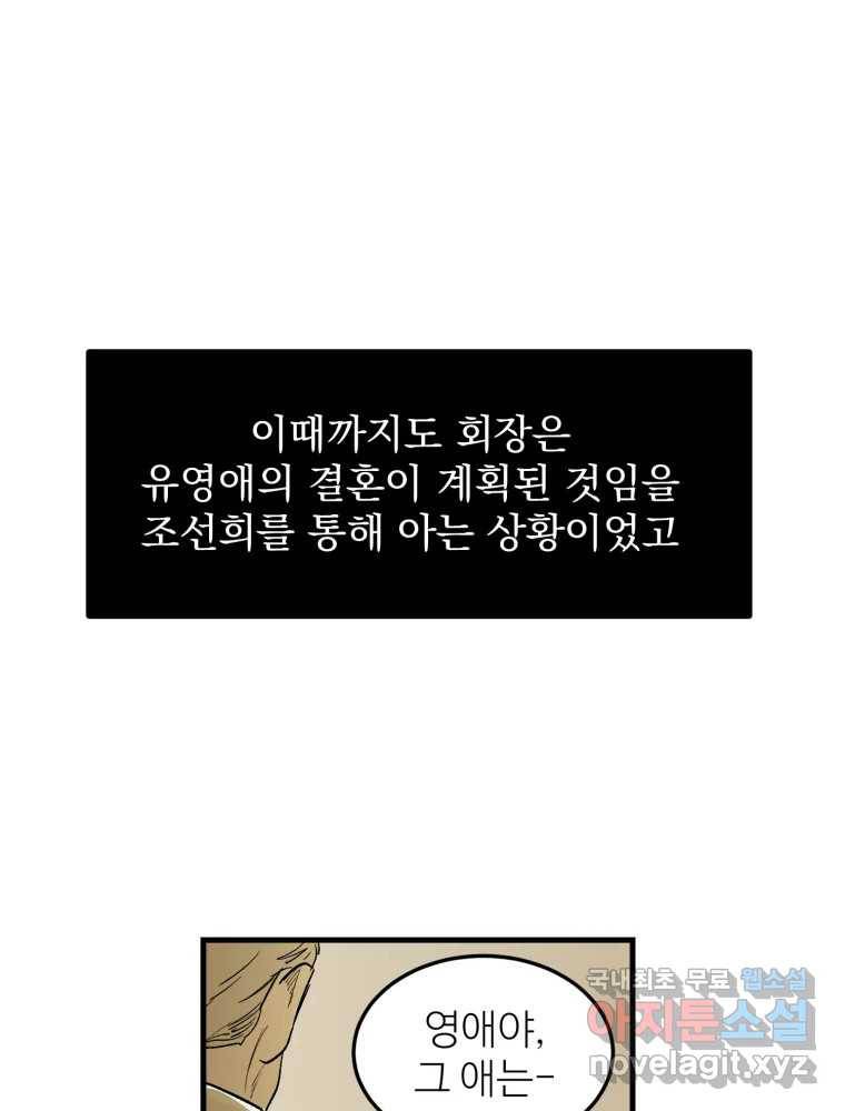 타원을 그리는 법 2부 38화 14