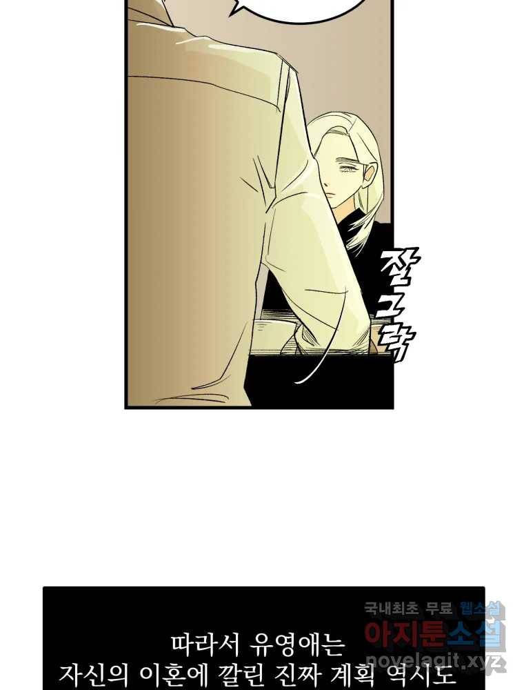 타원을 그리는 법 2부 38화 15
