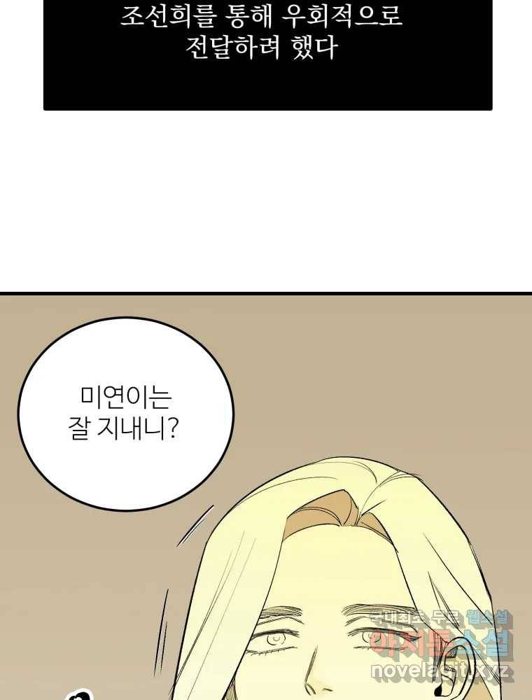 타원을 그리는 법 2부 38화 16