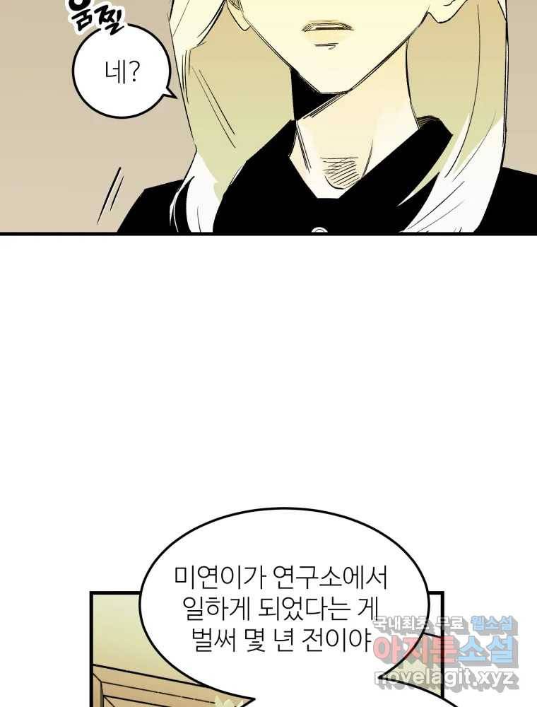 타원을 그리는 법 2부 38화 17