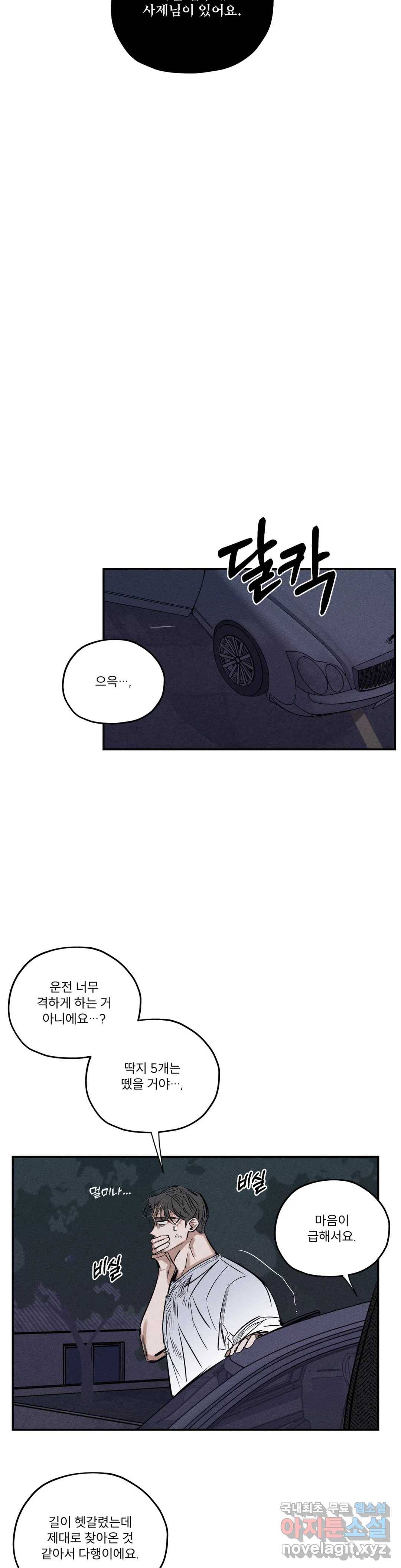 사화 44화 24