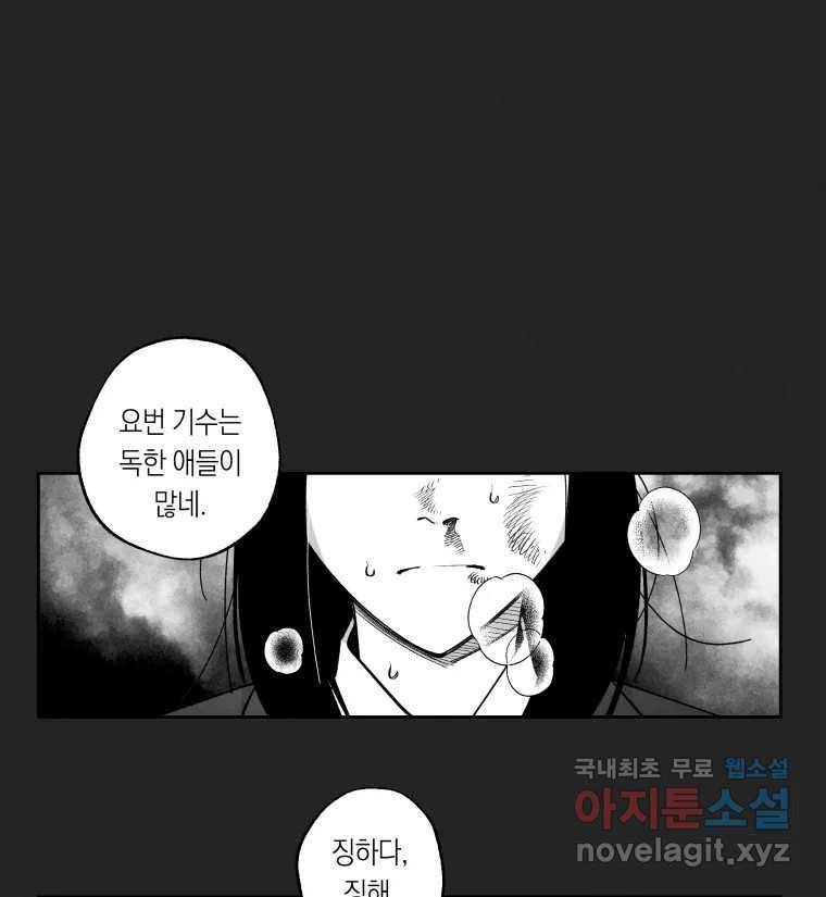이대로 멈출 순 없다 114화 파멸(2) 1