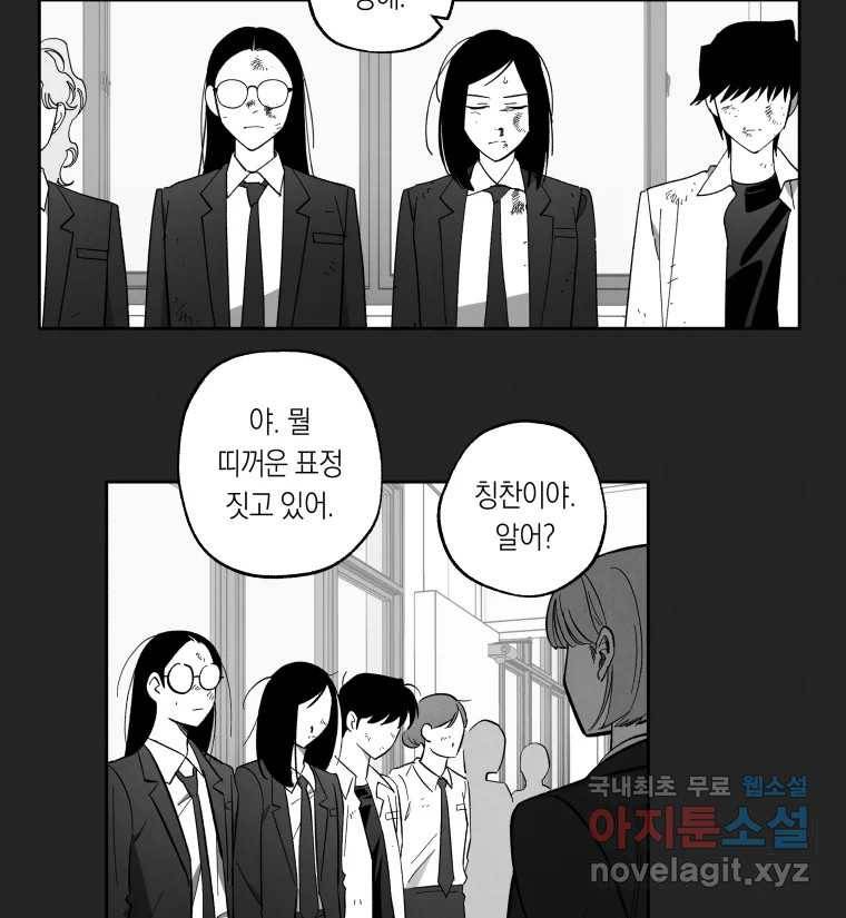 이대로 멈출 순 없다 114화 파멸(2) 2