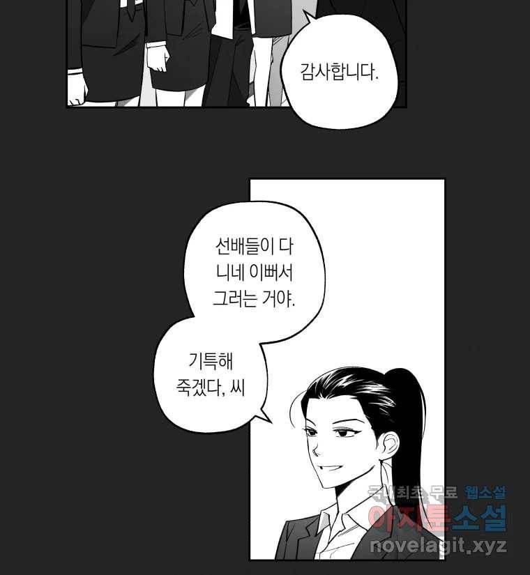 이대로 멈출 순 없다 114화 파멸(2) 3