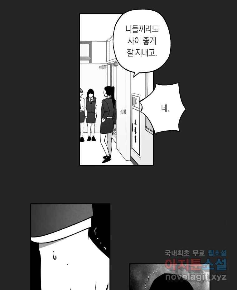 이대로 멈출 순 없다 114화 파멸(2) 4