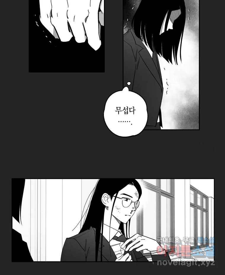 이대로 멈출 순 없다 114화 파멸(2) 5