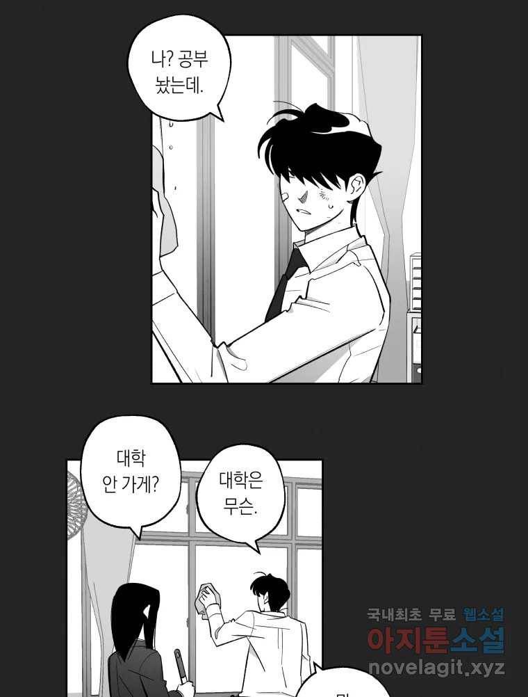 이대로 멈출 순 없다 114화 파멸(2) 8