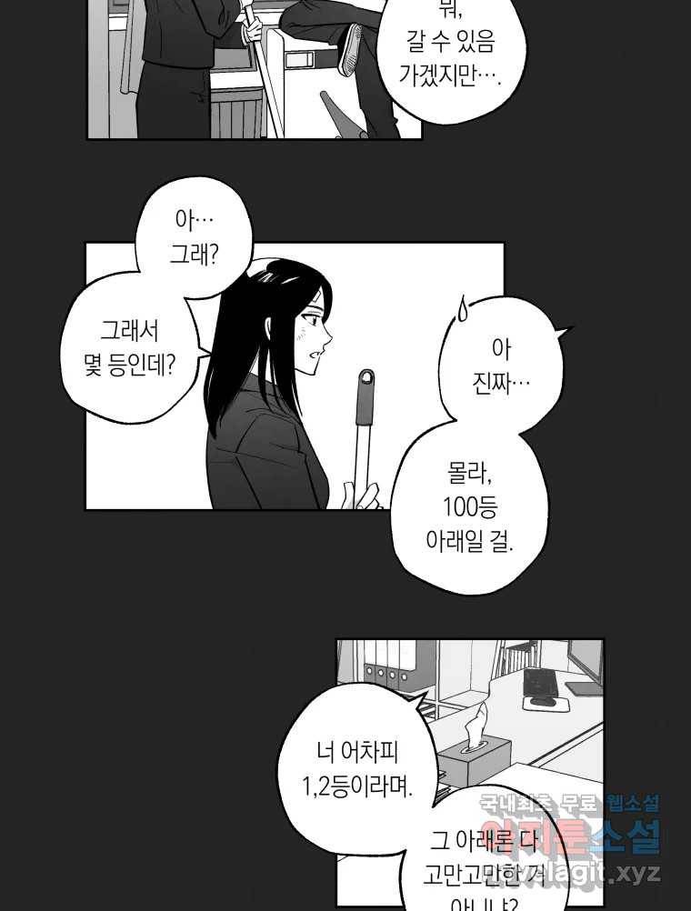이대로 멈출 순 없다 114화 파멸(2) 9