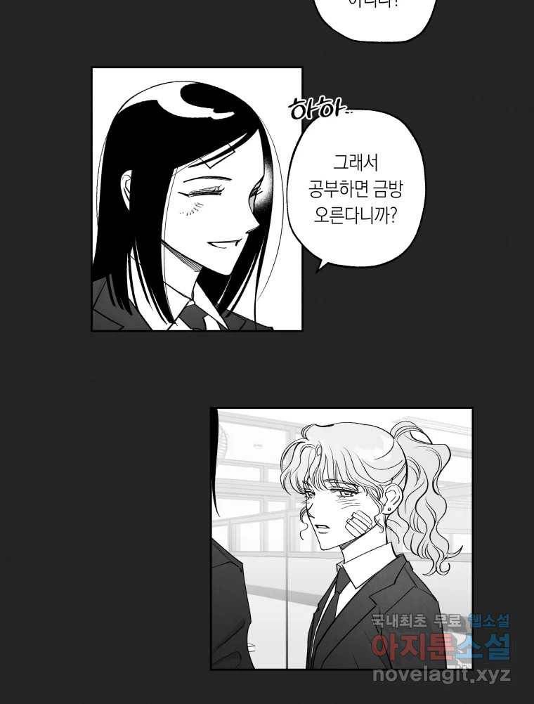 이대로 멈출 순 없다 114화 파멸(2) 10