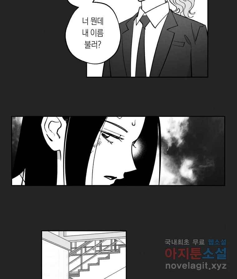 이대로 멈출 순 없다 114화 파멸(2) 12