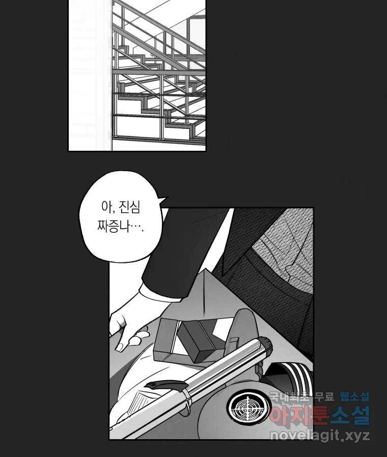 이대로 멈출 순 없다 114화 파멸(2) 13