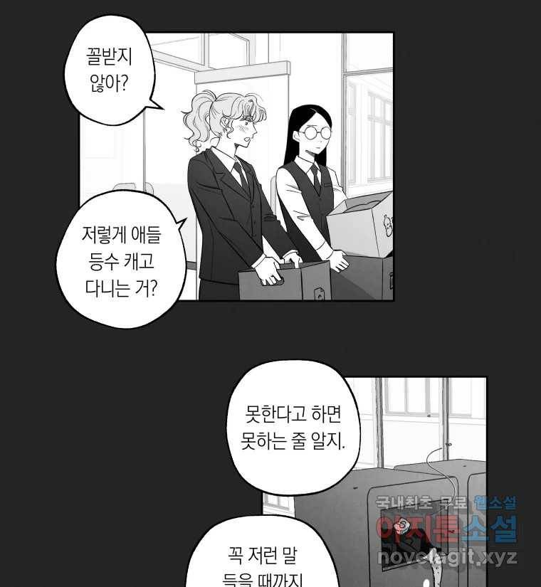 이대로 멈출 순 없다 114화 파멸(2) 14