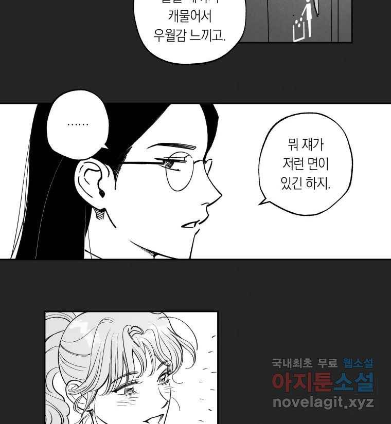 이대로 멈출 순 없다 114화 파멸(2) 15