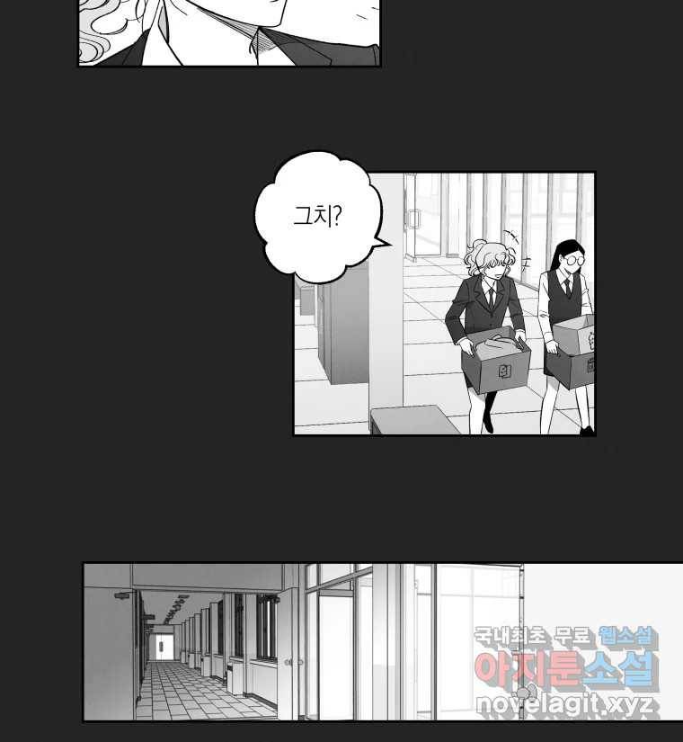 이대로 멈출 순 없다 114화 파멸(2) 16