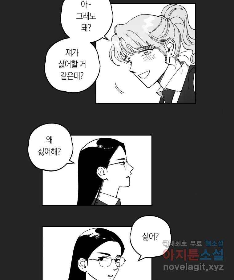 이대로 멈출 순 없다 114화 파멸(2) 21