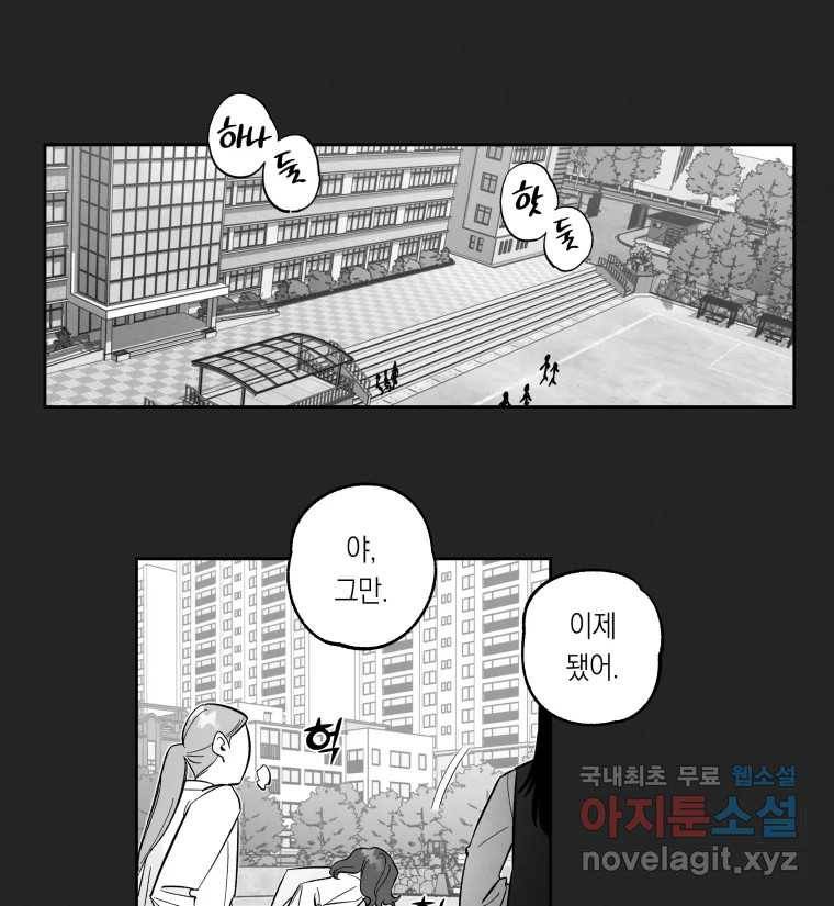 이대로 멈출 순 없다 114화 파멸(2) 23