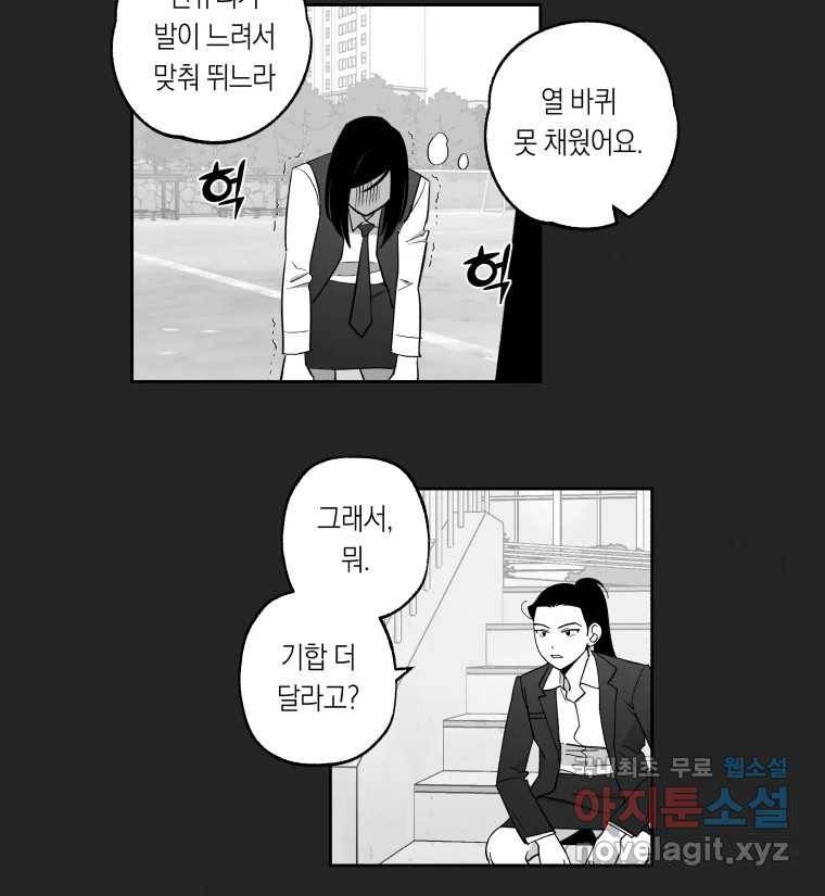 이대로 멈출 순 없다 114화 파멸(2) 25