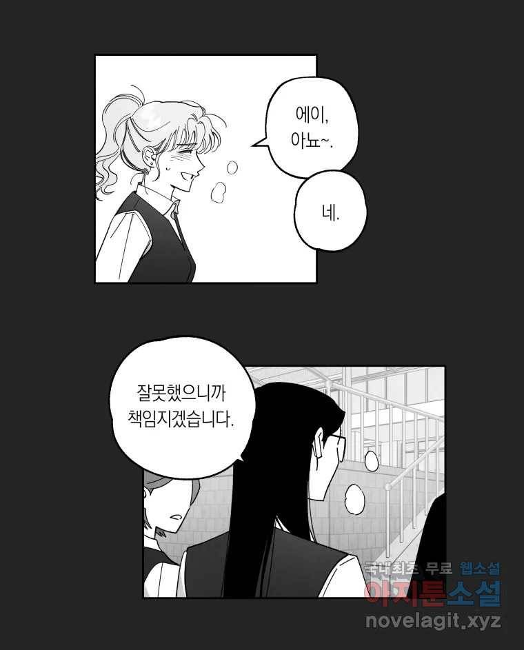 이대로 멈출 순 없다 114화 파멸(2) 26