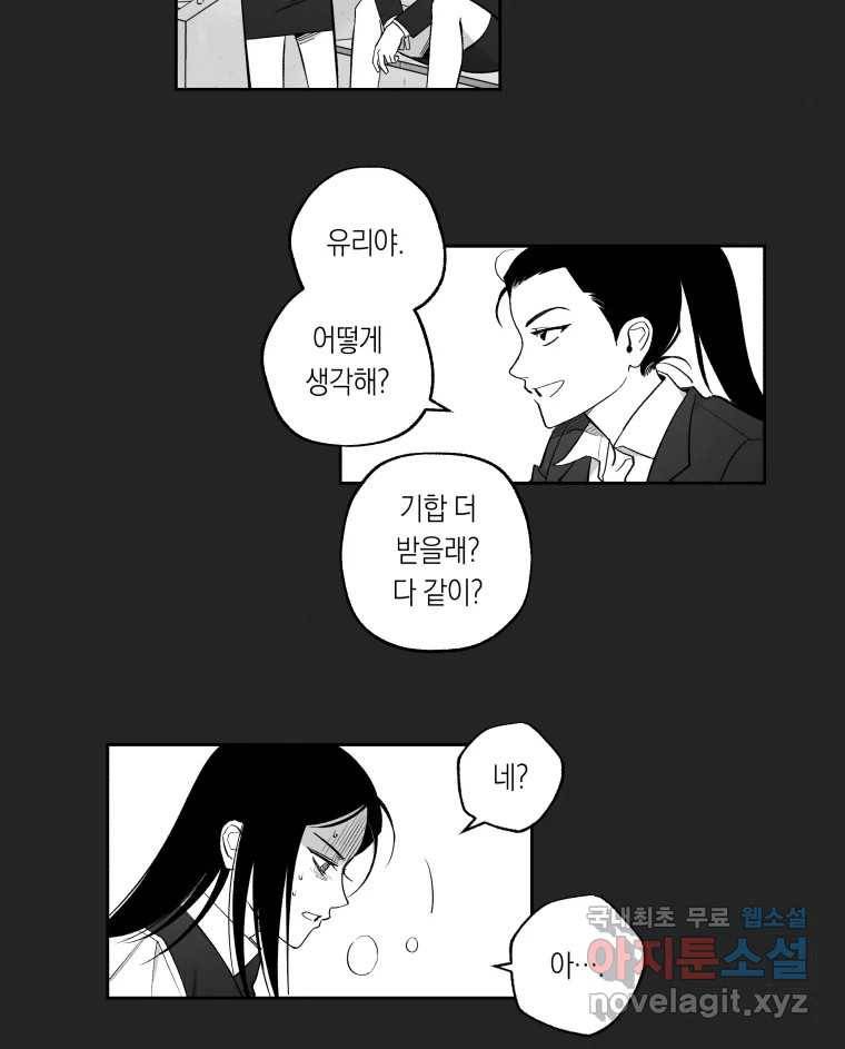 이대로 멈출 순 없다 114화 파멸(2) 28