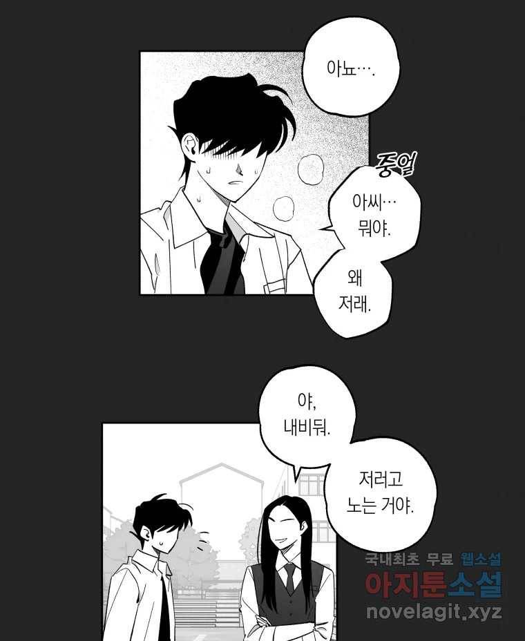 이대로 멈출 순 없다 114화 파멸(2) 29