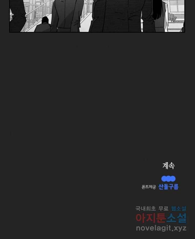 이대로 멈출 순 없다 114화 파멸(2) 31