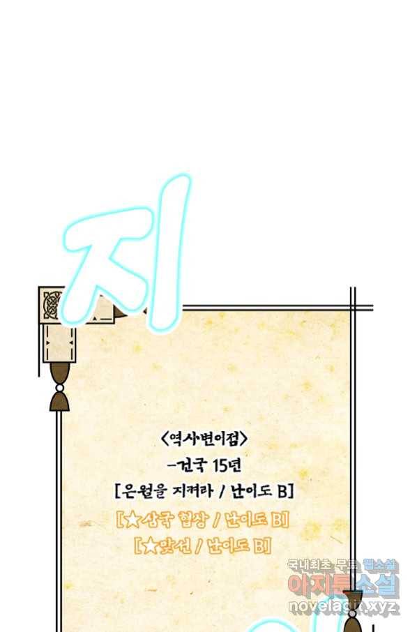간신이 나라를 살림 47화 1