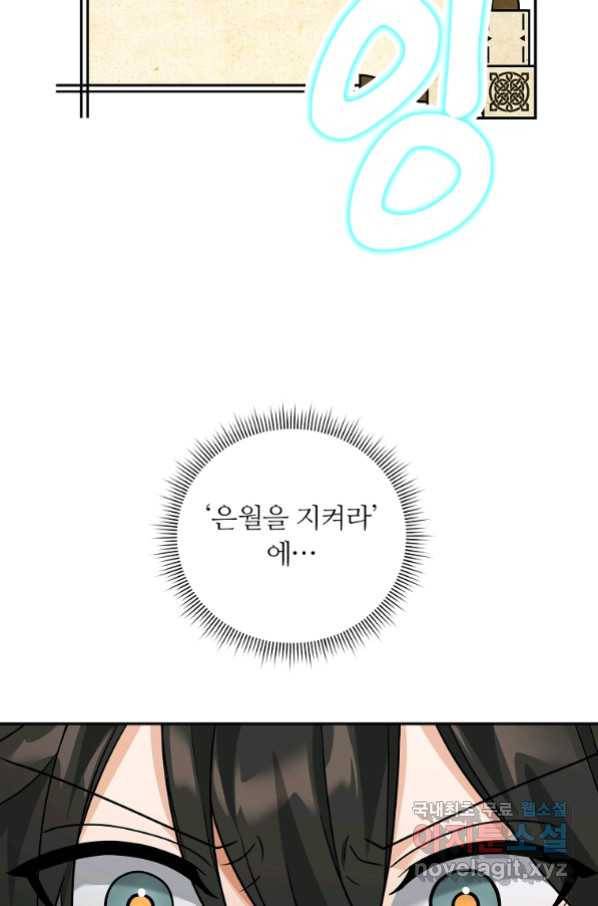 간신이 나라를 살림 47화 2