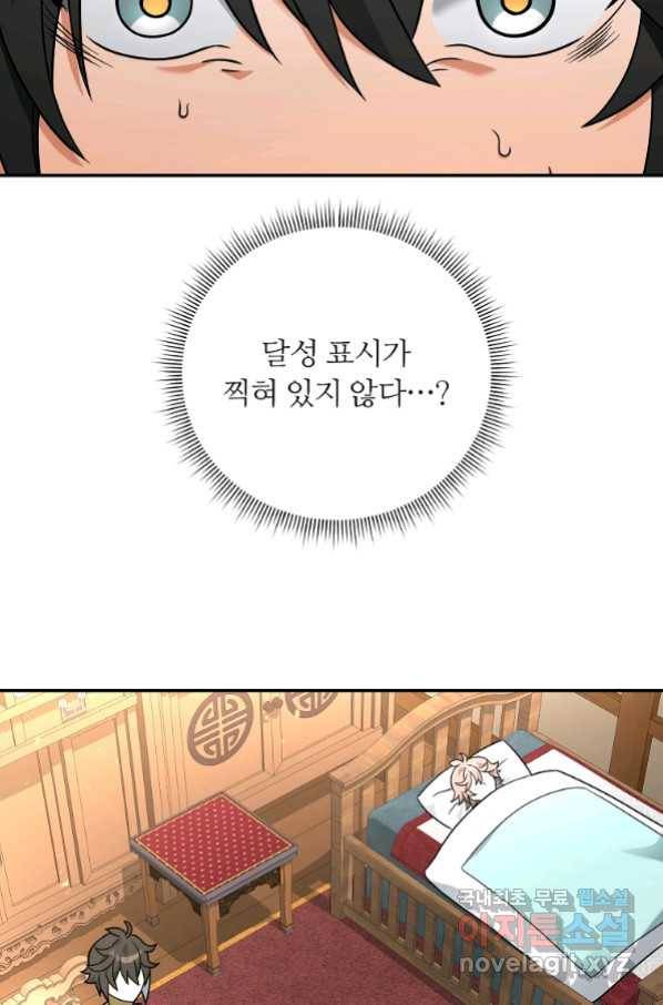 간신이 나라를 살림 47화 3