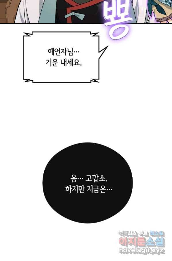간신이 나라를 살림 47화 7