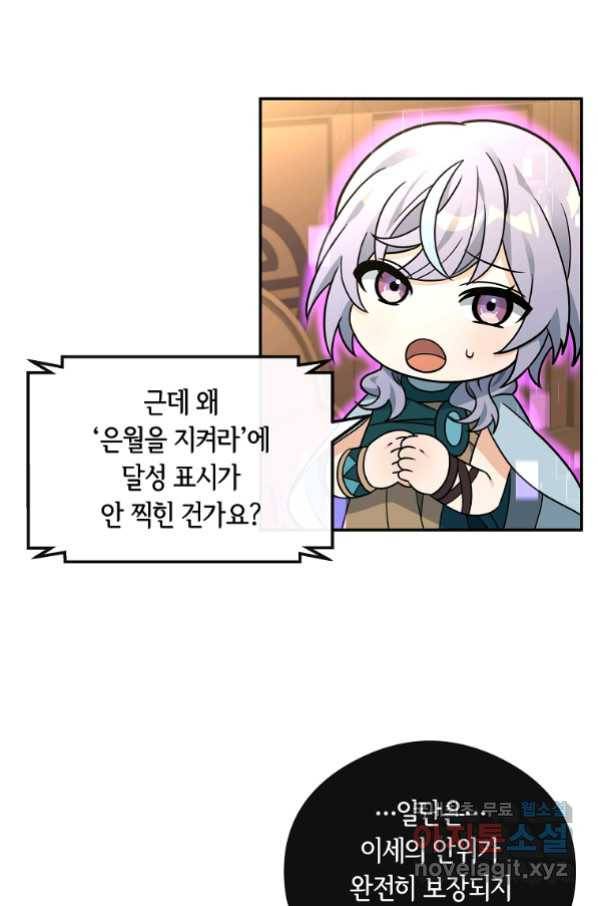 간신이 나라를 살림 47화 8
