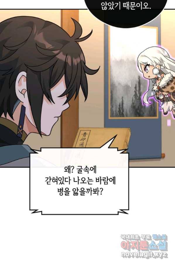 간신이 나라를 살림 47화 9